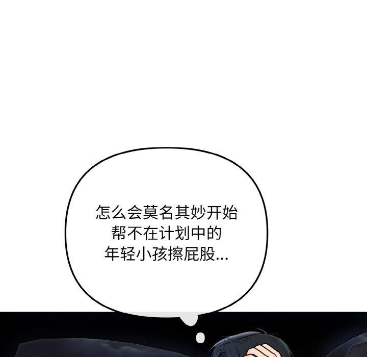 《婚姻束缚》漫画 第14話
