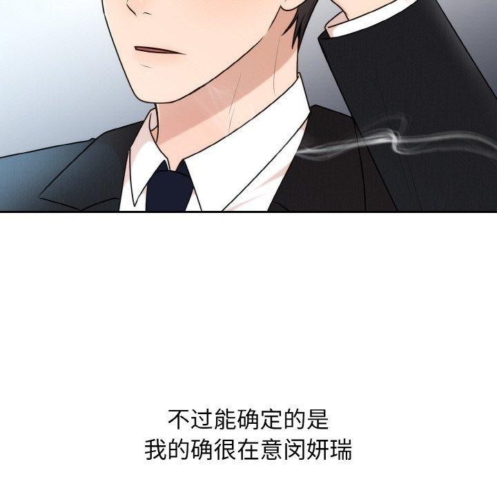 《婚姻束缚》漫画 第14話