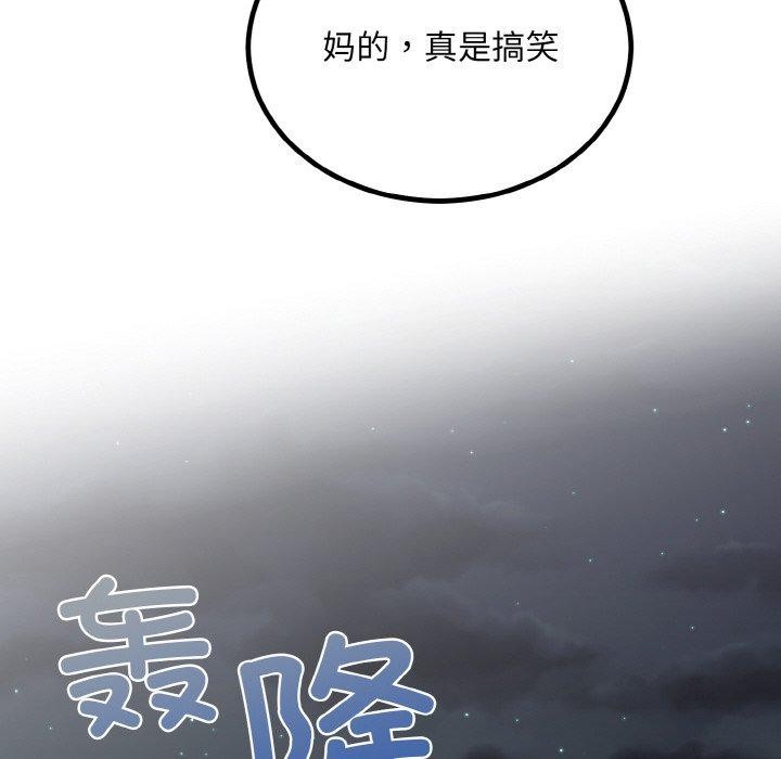 《婚姻束缚》漫画 第14話