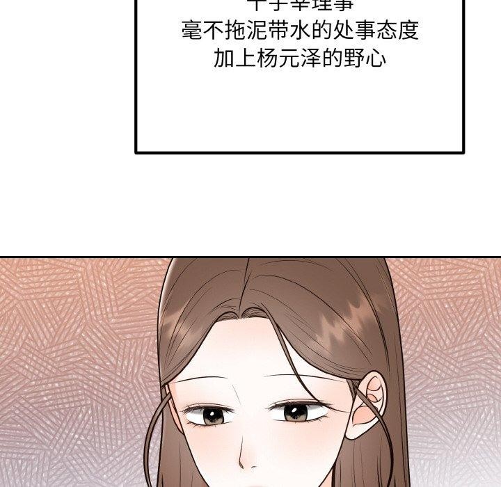 《婚姻束缚》漫画 第14話