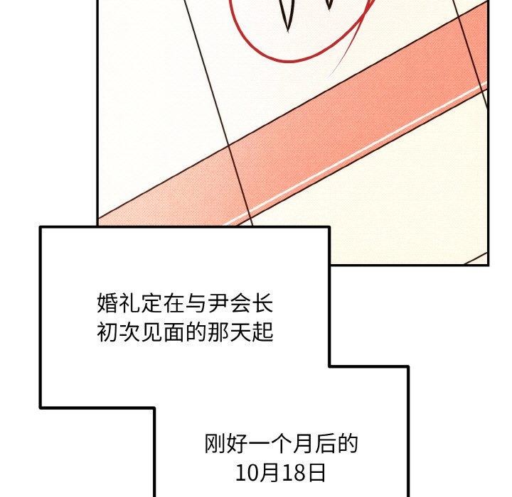 《婚姻束缚》漫画 第14話
