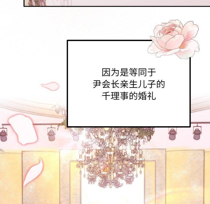 《婚姻束缚》漫画 第14話