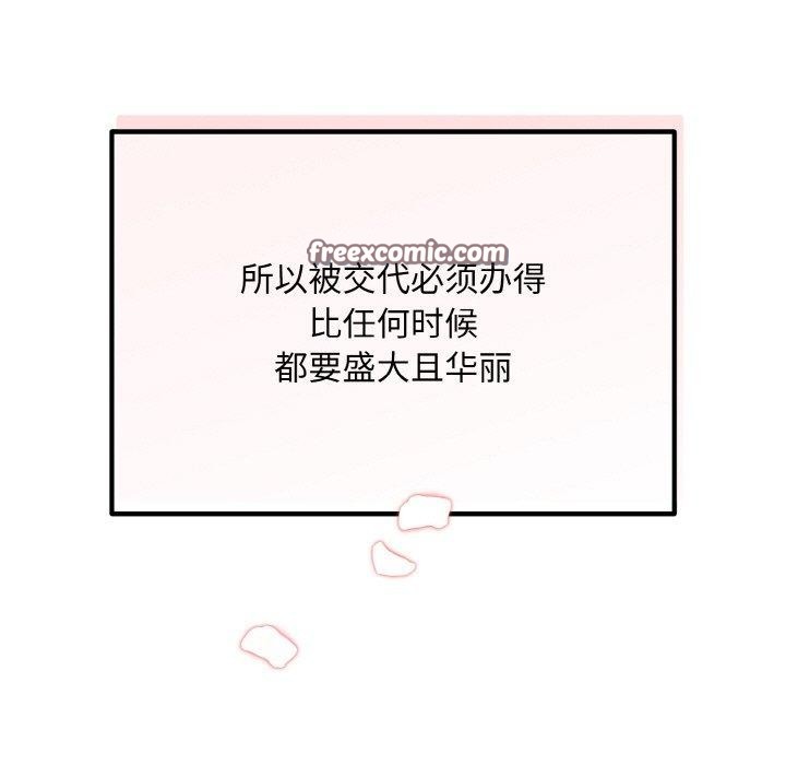 《婚姻束缚》漫画 第14話