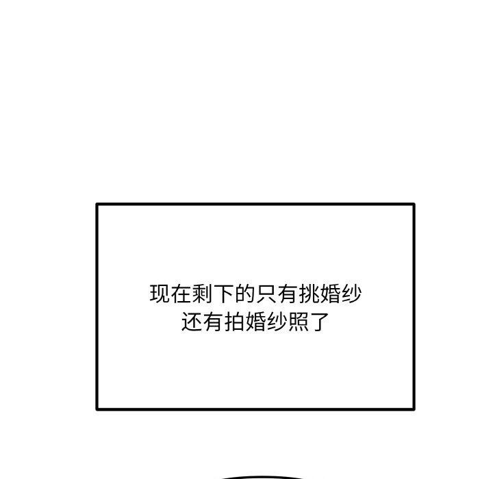 《婚姻束缚》漫画 第14話