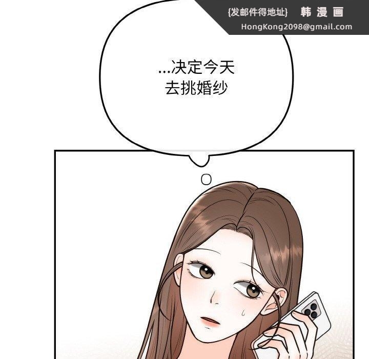 《婚姻束缚》漫画 第14話
