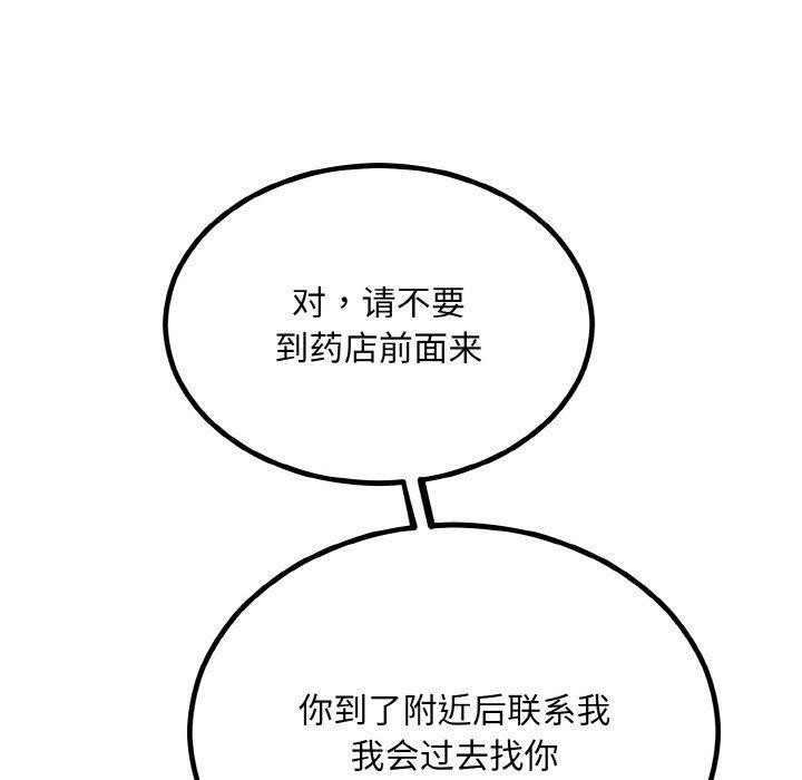 《婚姻束缚》漫画 第14話