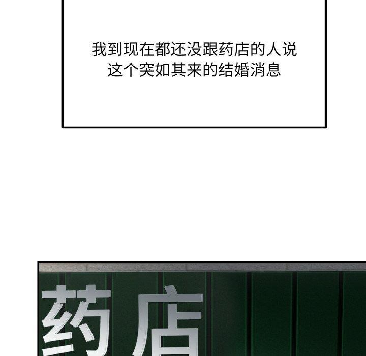 《婚姻束缚》漫画 第14話