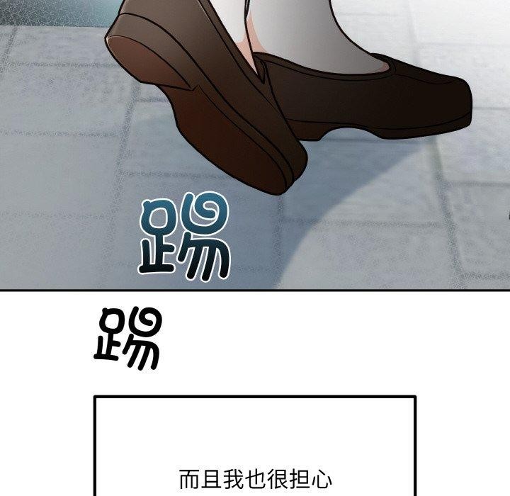 《婚姻束缚》漫画 第14話