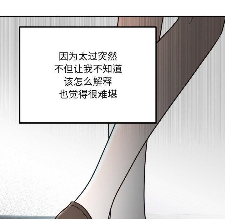 《婚姻束缚》漫画 第14話
