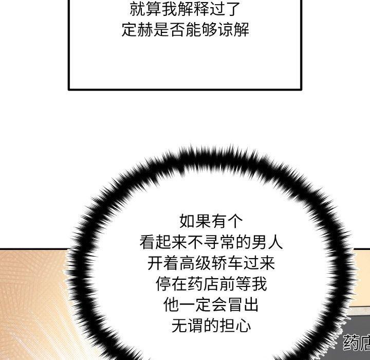 《婚姻束缚》漫画 第14話