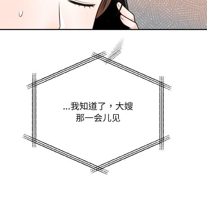 《婚姻束缚》漫画 第14話