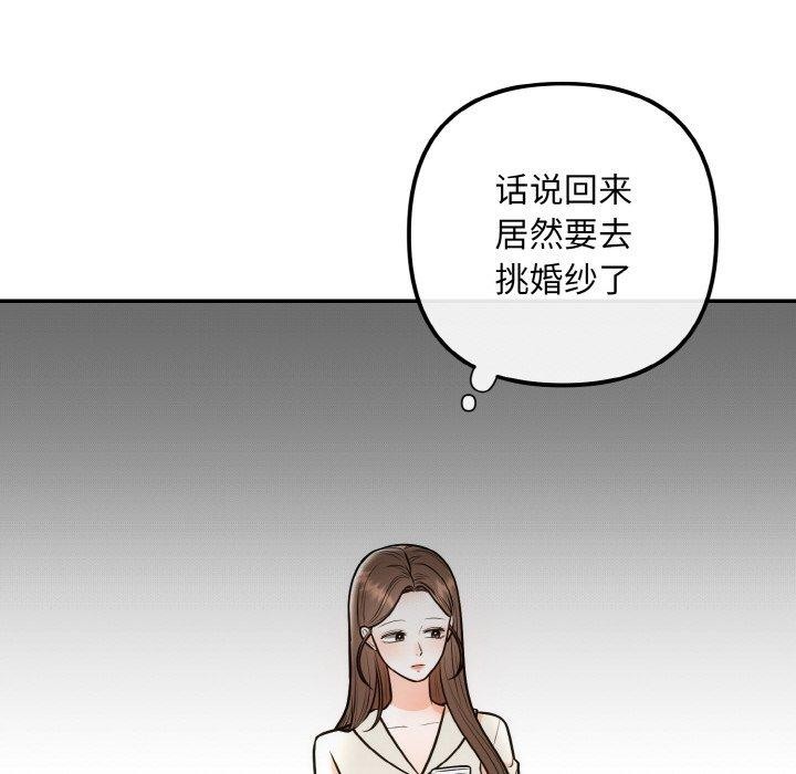 《婚姻束缚》漫画 第14話