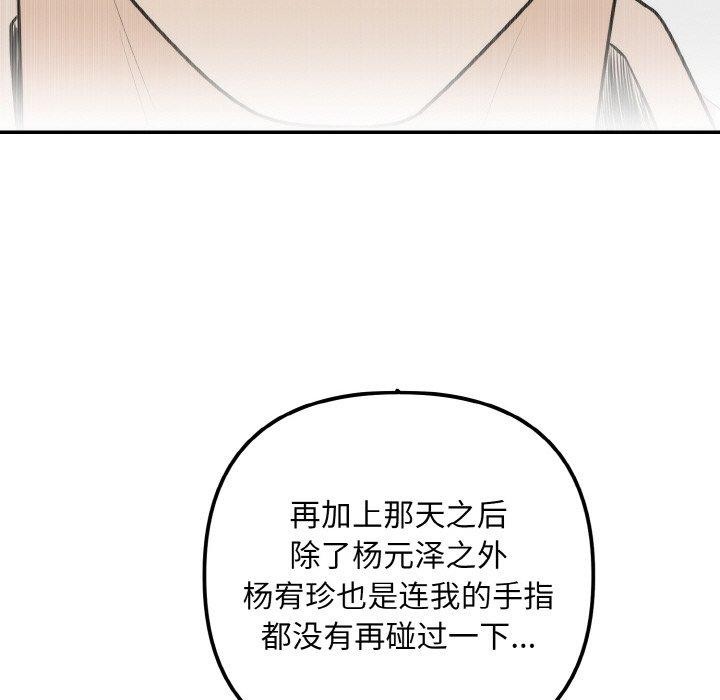 《婚姻束缚》漫画 第14話