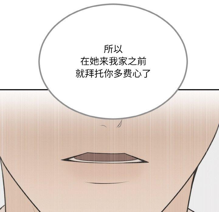 《婚姻束缚》漫画 第14話
