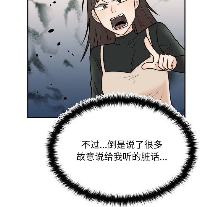 《婚姻束缚》漫画 第14話
