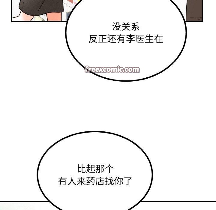 《婚姻束缚》漫画 第14話