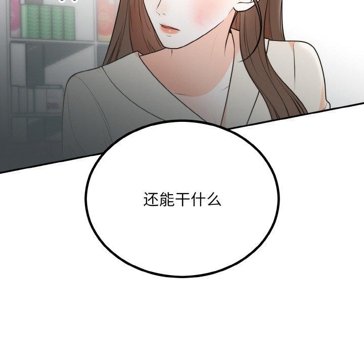 《婚姻束缚》漫画 第14話