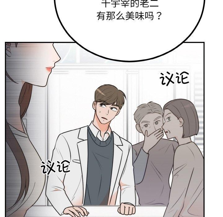 《婚姻束缚》漫画 第14話