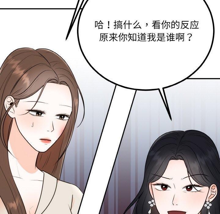 《婚姻束缚》漫画 第14話