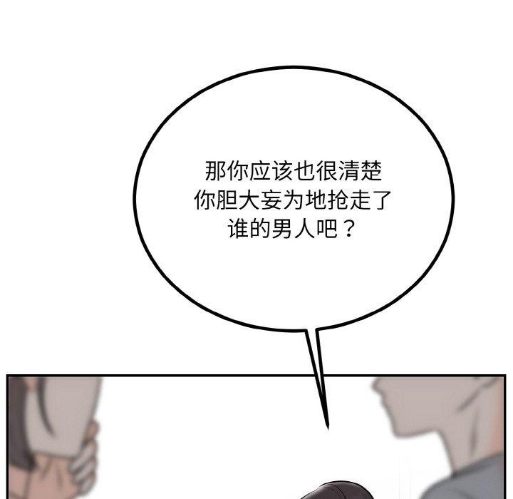 《婚姻束缚》漫画 第14話