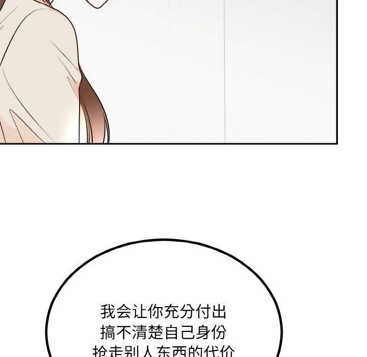 《婚姻束缚》漫画 第14話
