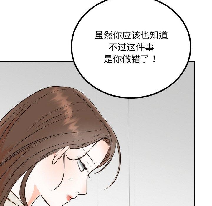 《婚姻束缚》漫画 第14話