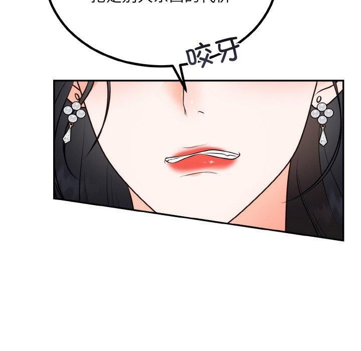《婚姻束缚》漫画 第14話