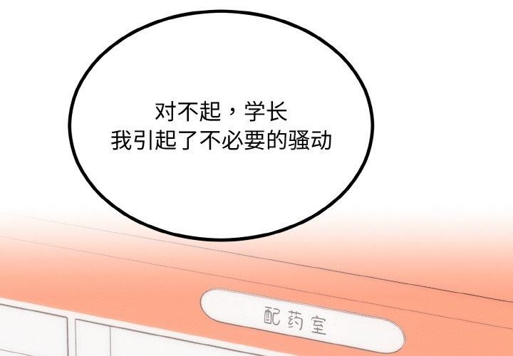 《婚姻束缚》漫画 第15話