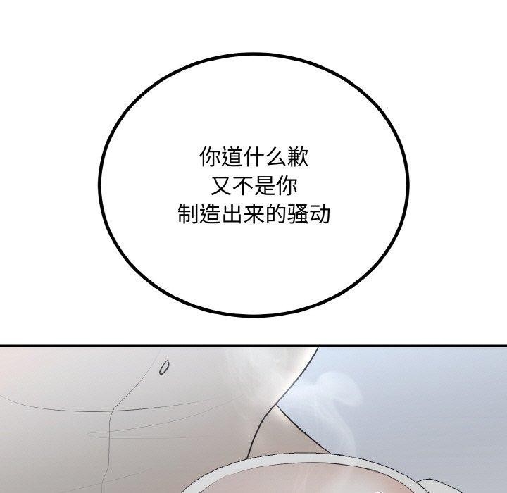 《婚姻束缚》漫画 第15話