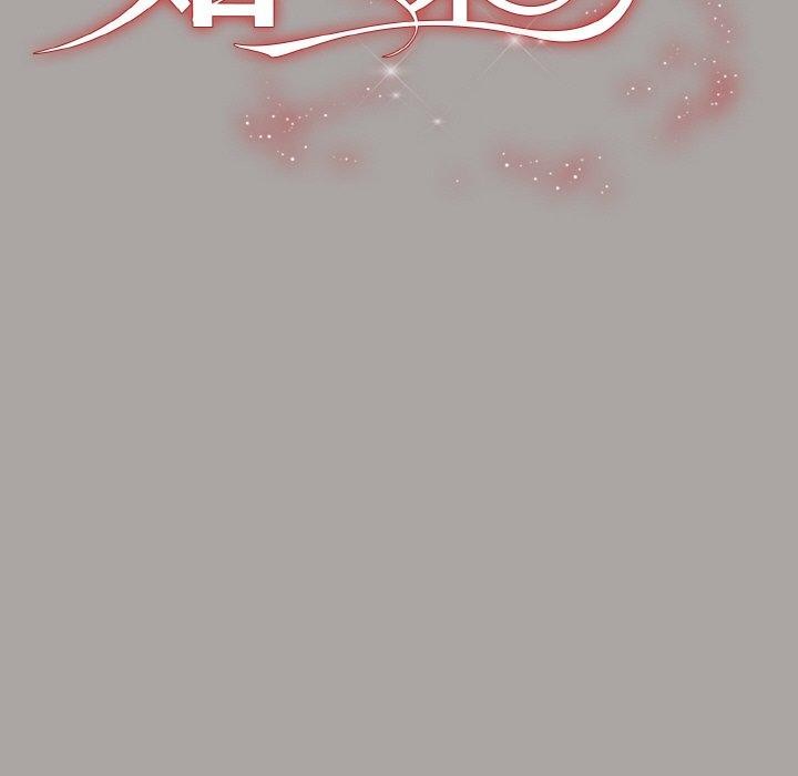《婚姻束缚》漫画 第15話