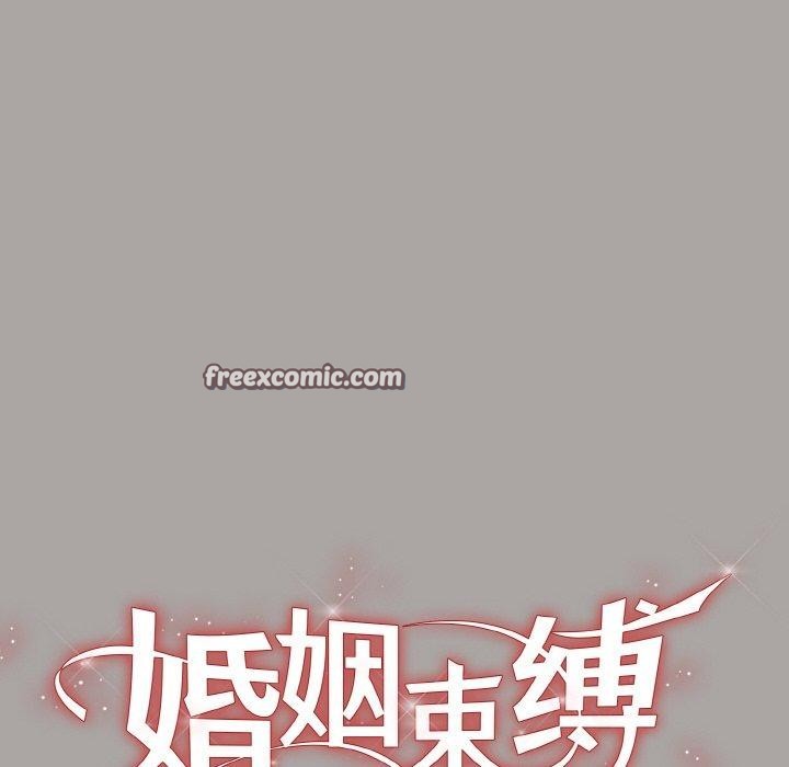 《婚姻束缚》漫画 第15話
