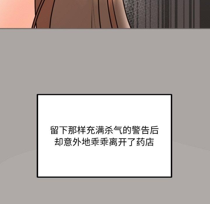 《婚姻束缚》漫画 第15話