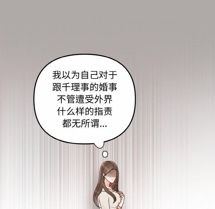 《婚姻束缚》漫画 第15話