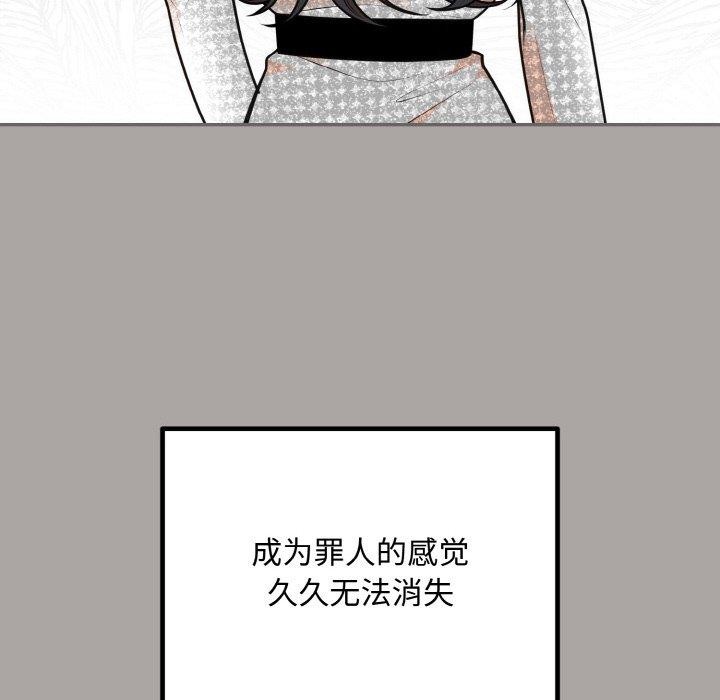 《婚姻束缚》漫画 第15話