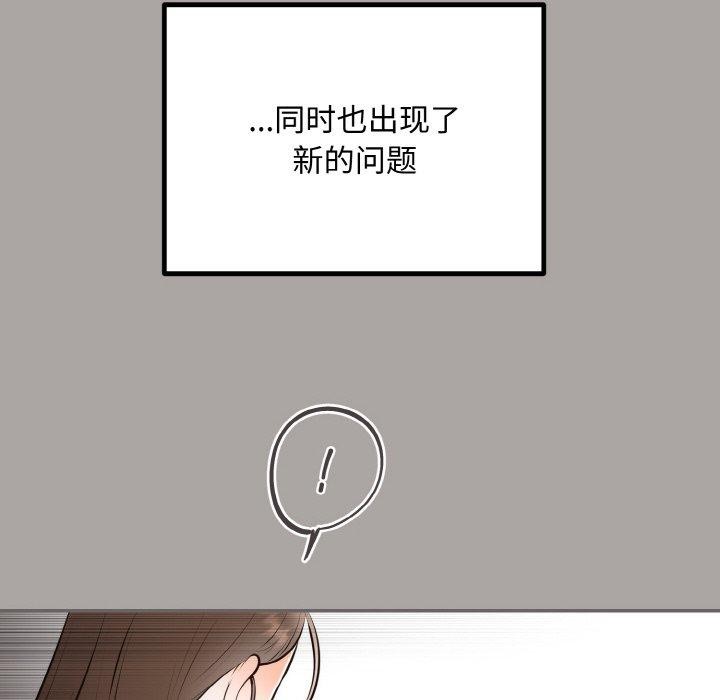 《婚姻束缚》漫画 第15話
