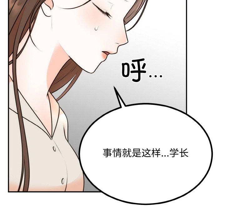 《婚姻束缚》漫画 第15話