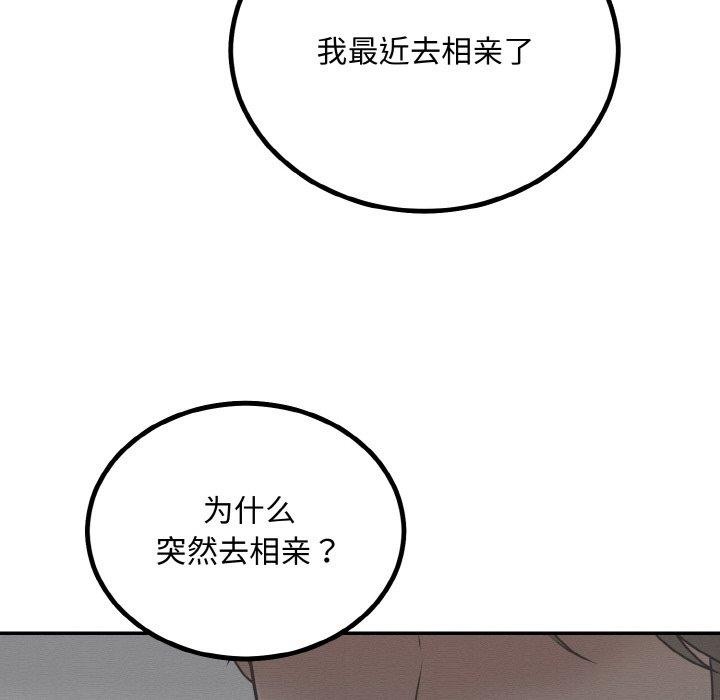 《婚姻束缚》漫画 第15話