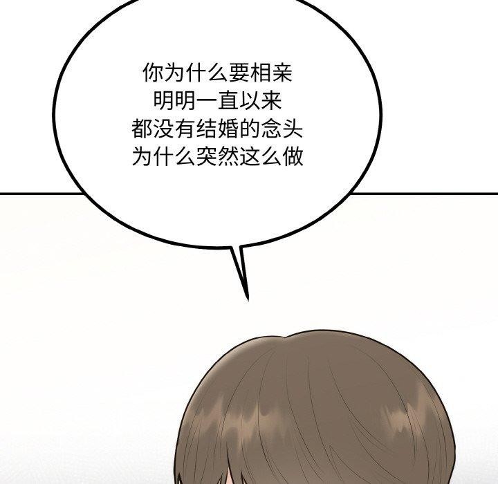 《婚姻束缚》漫画 第15話