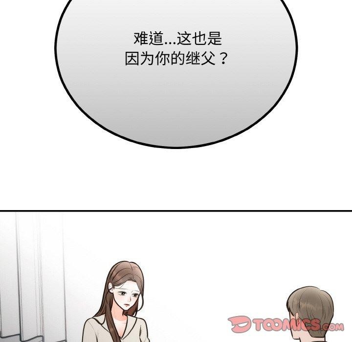 《婚姻束缚》漫画 第15話