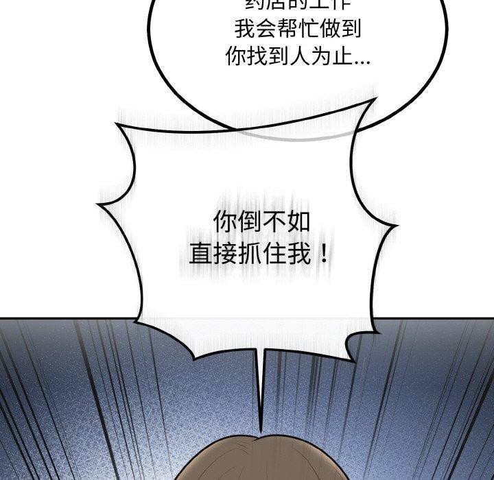 《婚姻束缚》漫画 第15話