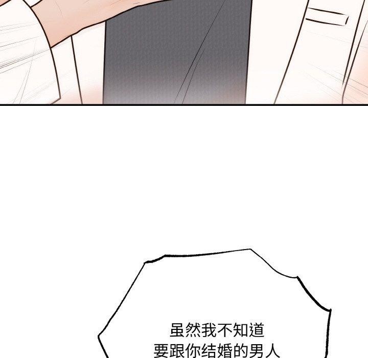 《婚姻束缚》漫画 第15話