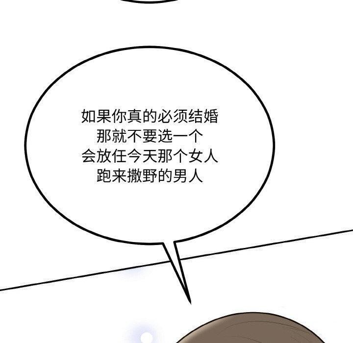 《婚姻束缚》漫画 第15話