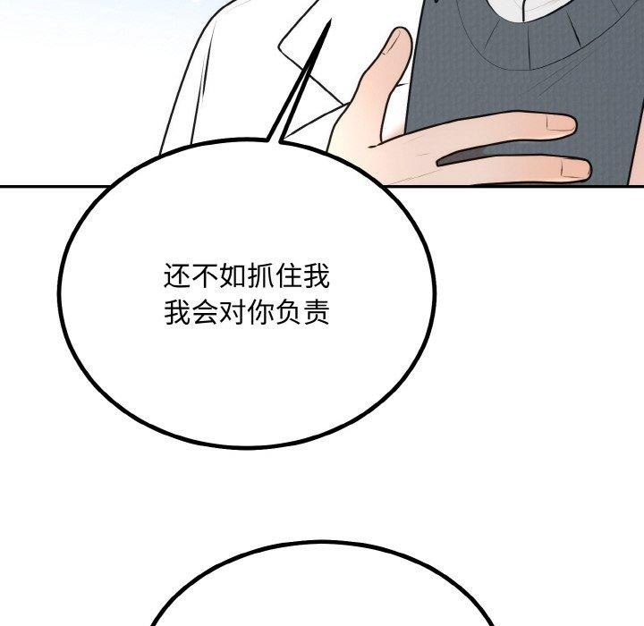 《婚姻束缚》漫画 第15話