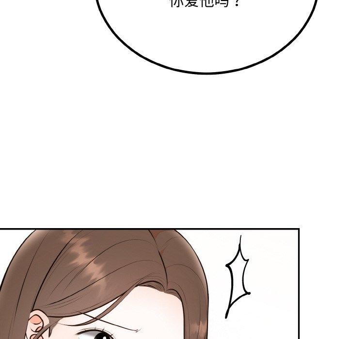 《婚姻束缚》漫画 第15話