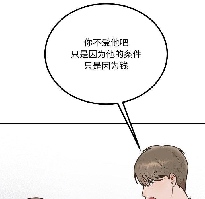 《婚姻束缚》漫画 第15話