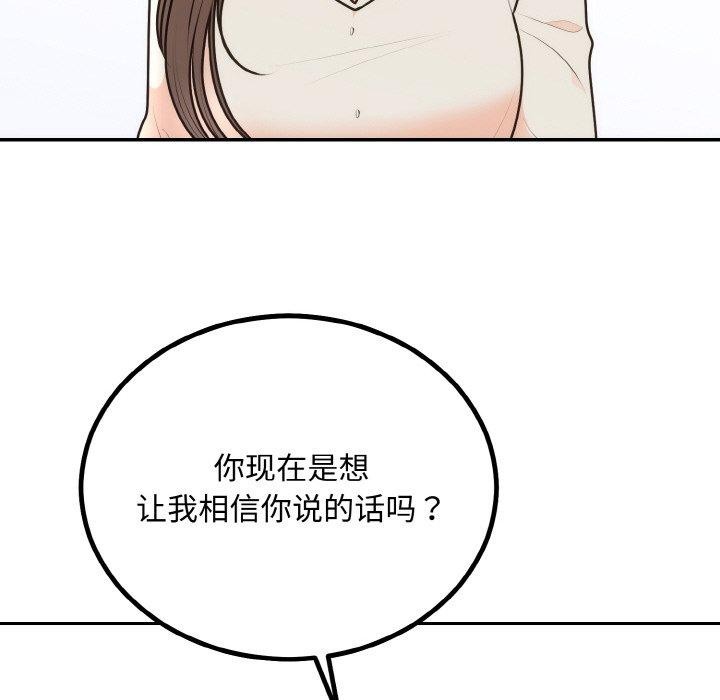 《婚姻束缚》漫画 第15話