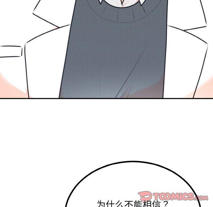 《婚姻束缚》漫画 第15話