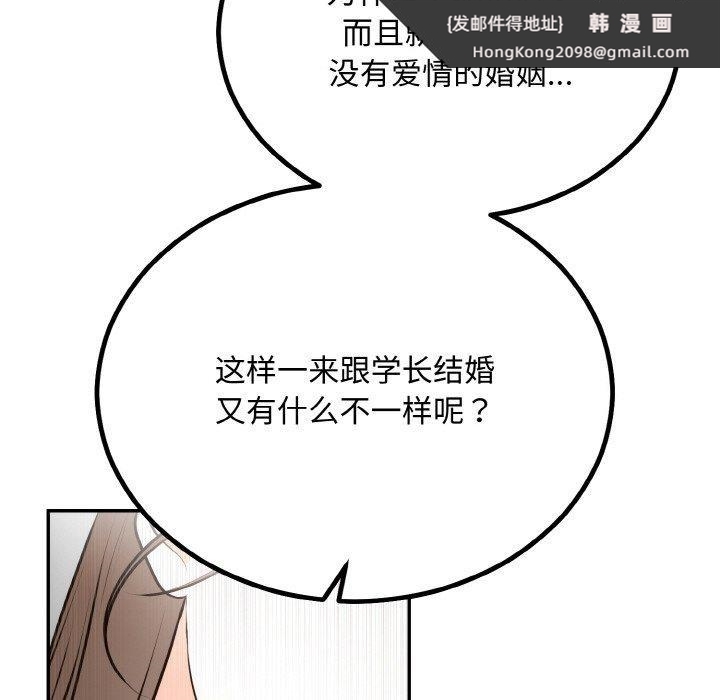 《婚姻束缚》漫画 第15話