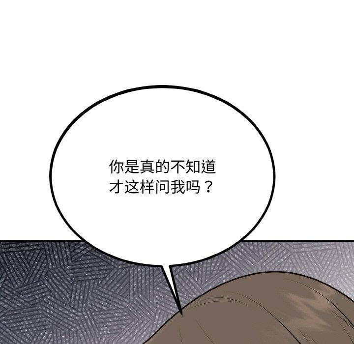 《婚姻束缚》漫画 第15話