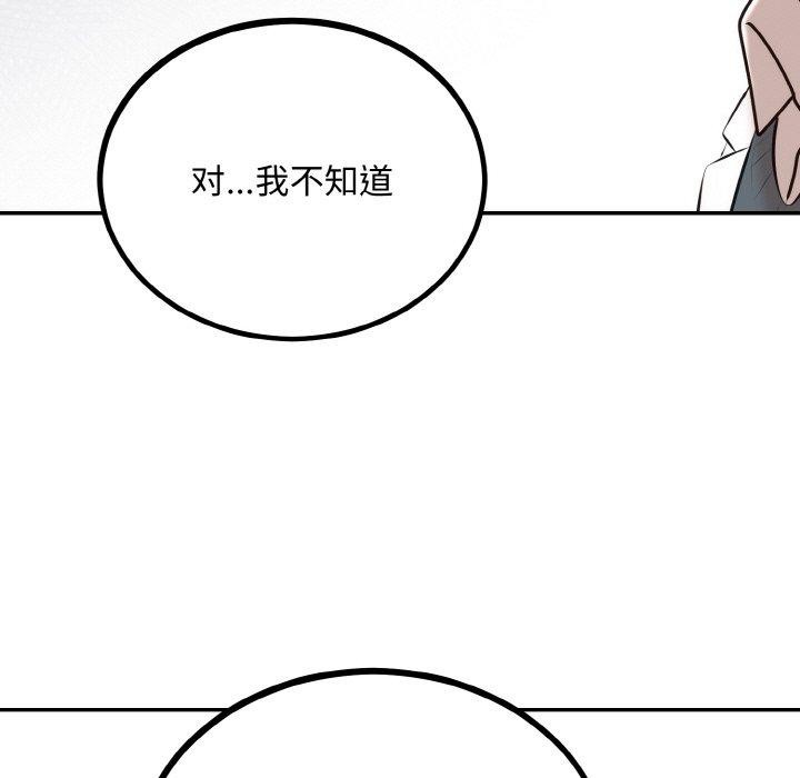 《婚姻束缚》漫画 第15話